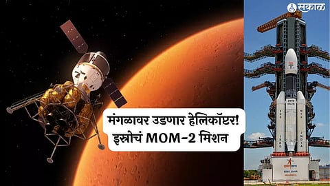 Mars Mission ISRO Mangalyaan 2