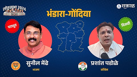 Bhandara–Gondiya Lok Sabha Election Results: नाना पटोलेंनी जोर लावला अन् प्रशांत पडोळेंना जिंकून आणलं; सुनील मेंढेंना धक्का