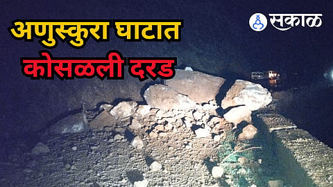 Anuskura Ghat