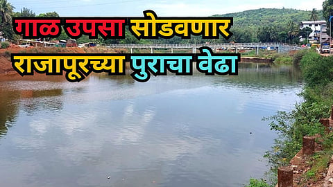 Rajapur Flood Arjuna-Kodavali River
