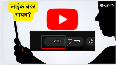 Technical Glitch Removes Thumbs Up Icon on YouTube Like Button
