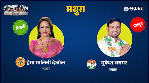 Mathura Constituency Election Result 2024