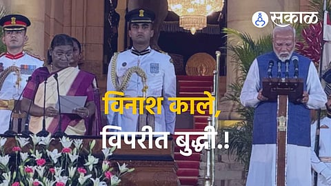 2 साप प्रवृत्तीच्या नेत्यांसोबत सरकार स्थापन करणे मोदींची सर्वात मोठी चूक'; भाजपच्या वरिष्ठ नेत्याचा घरचा आहेर