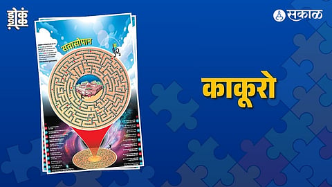 काकूरो