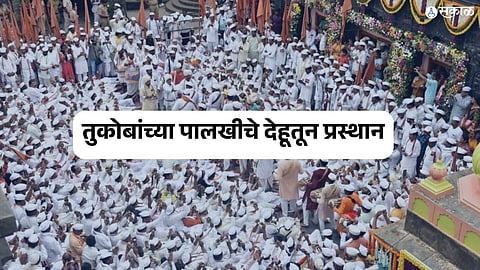 Sant Tukaram Maharaj Palkhi 