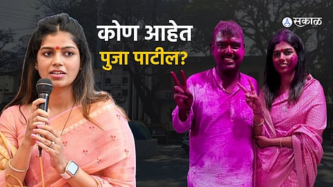 Who is Pooja Vishal Patil