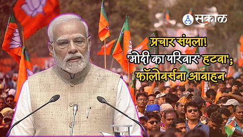 Modi Ka Pariwar
