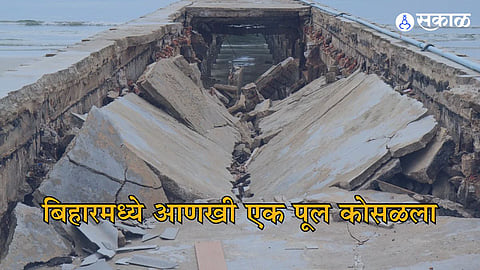 Bridge Collapses in Bihar Latest News