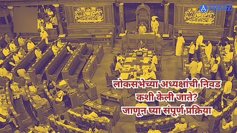 Loksabha Speaker