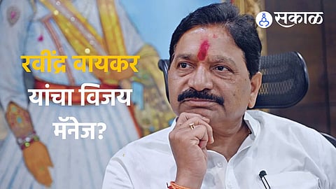 Ravindra Waikar