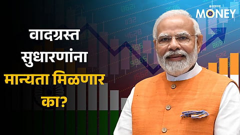 Economic Reform NDA Government