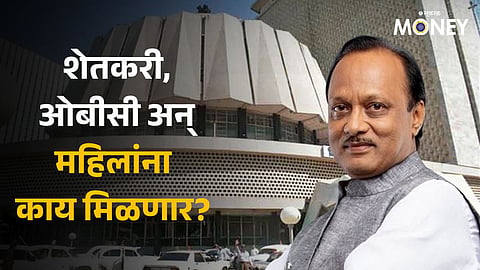 Maharashtra Interim Budget 2024