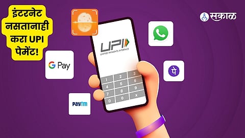 upi payments without internet