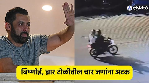 Salman Khan Home Firing Case