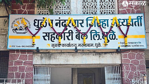 Dhule and Nandurbar District Bank