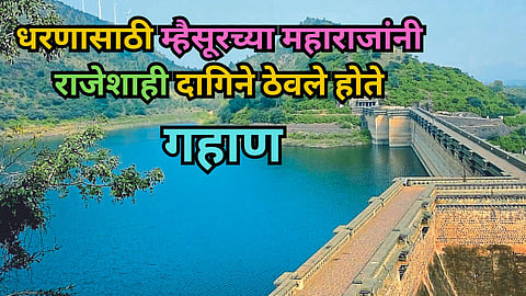 Vani Vilas Sagar Dam