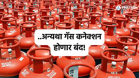 Gas Connection KYC