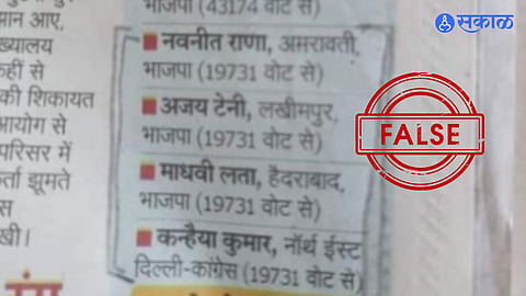 sakal fact check 