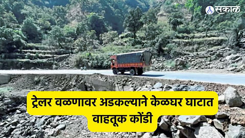 Kelghar Ghat 