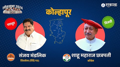 Kolhapur Constituency Lok Sabha Election Result: 