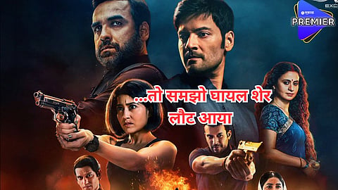 मिर्झापूर 3