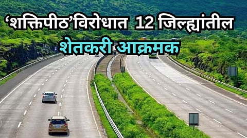 Nagpur Goa Shaktipeeth Highway