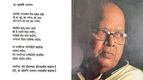 Ya Shwashache Shwaspan poem by Sridhar Shanvare