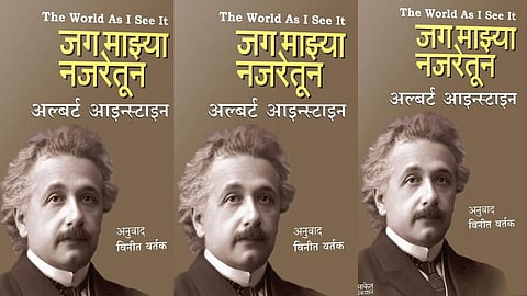 vinit vartak book on albert einstein jag mazya najretun