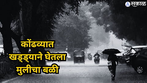 Pune Rain News