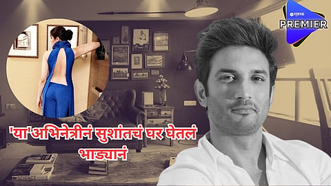 Sushant Singh Rajput