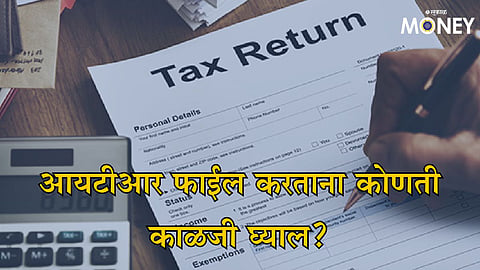 ITR Filing  must-know things before filing income tax returns FY 23–24 Marathi News  