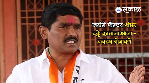 Bajarang Sonawane