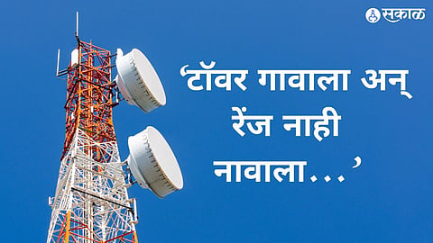 mobile tower