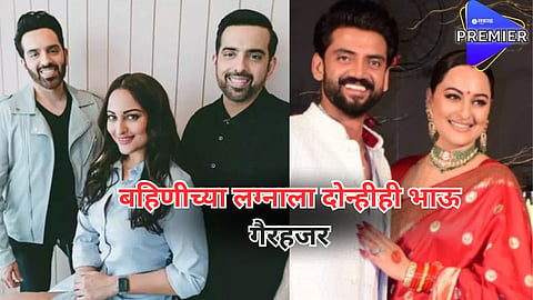 सोनाक्षीच्या लग्नाला दोन्हीही भाऊ का होते गैरहजर? लव्ह सिन्हा म्हणाला, "वेळ आली की..."