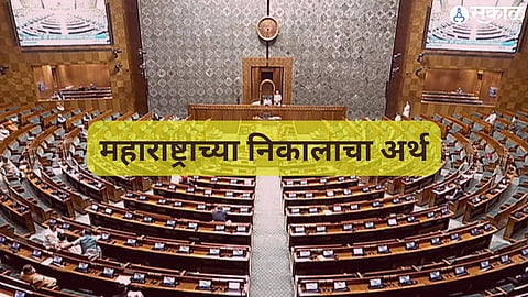 Lok Sabha Election Result 2024