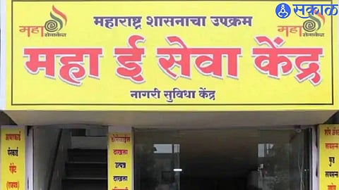 Maha E-Seva Kendra
