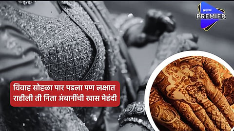 Nita Ambani Special Mehandi