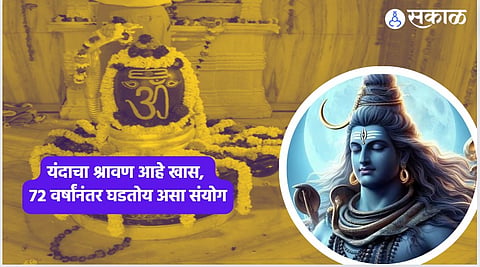 Shravan 2024 