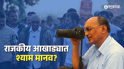 shyam manav politics