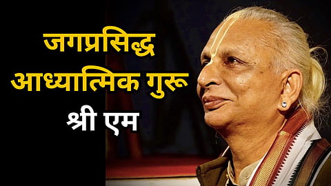 Padma Bhushan Sri M