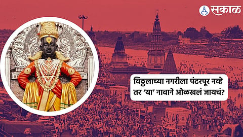 Ashadhi Wari 2024