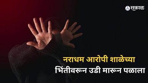  Molestation Of School Girl In Akola