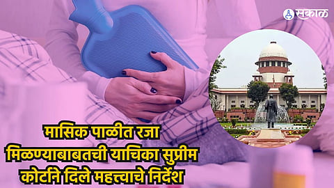 SC on menstrual leave:
