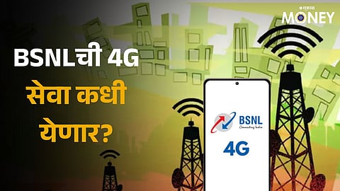  BSNL 4G 