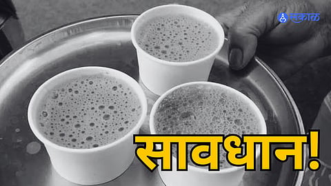 सावधान :  प्लास्टिकच्या कपाने चहा पित असाल तर सावधान, तुम्हाला होवू शकतो भयानक आजार 
