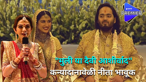 Anant- Radhika Wedding Viral Video