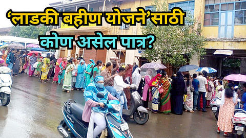 CM ladki Bahin Yojana