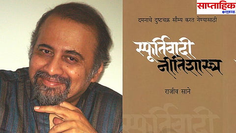 Rajiv Sane Marathi Book Review 