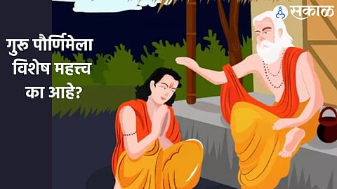 Guru Purnima 2024 