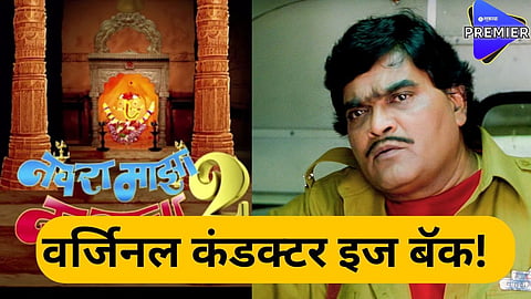 ashok saraf in navara maza navasacha 2